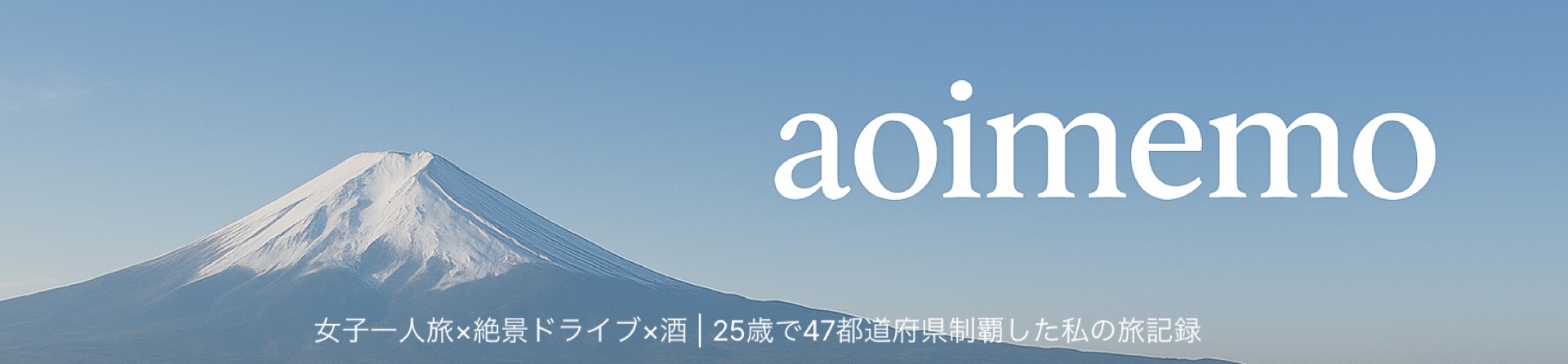 aoimemo